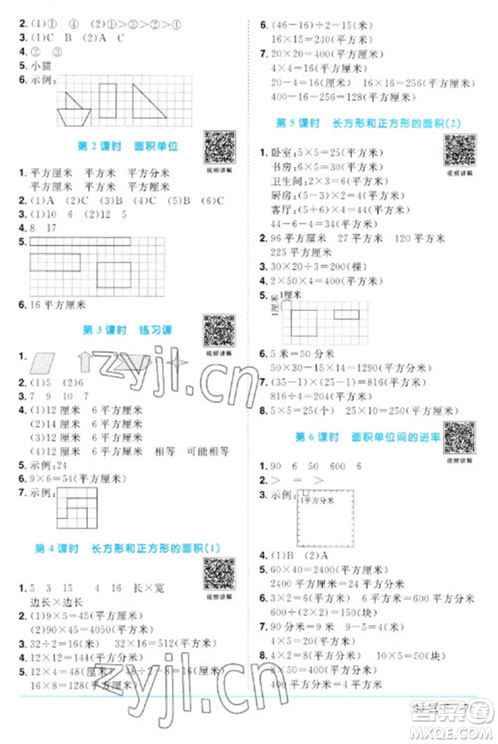 江西教育出版社2023陽光同學(xué)課時優(yōu)化作業(yè)三年級數(shù)學(xué)下冊蘇教版參考答案