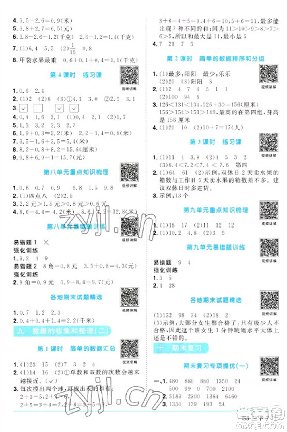 江西教育出版社2023陽光同學(xué)課時優(yōu)化作業(yè)三年級數(shù)學(xué)下冊蘇教版參考答案