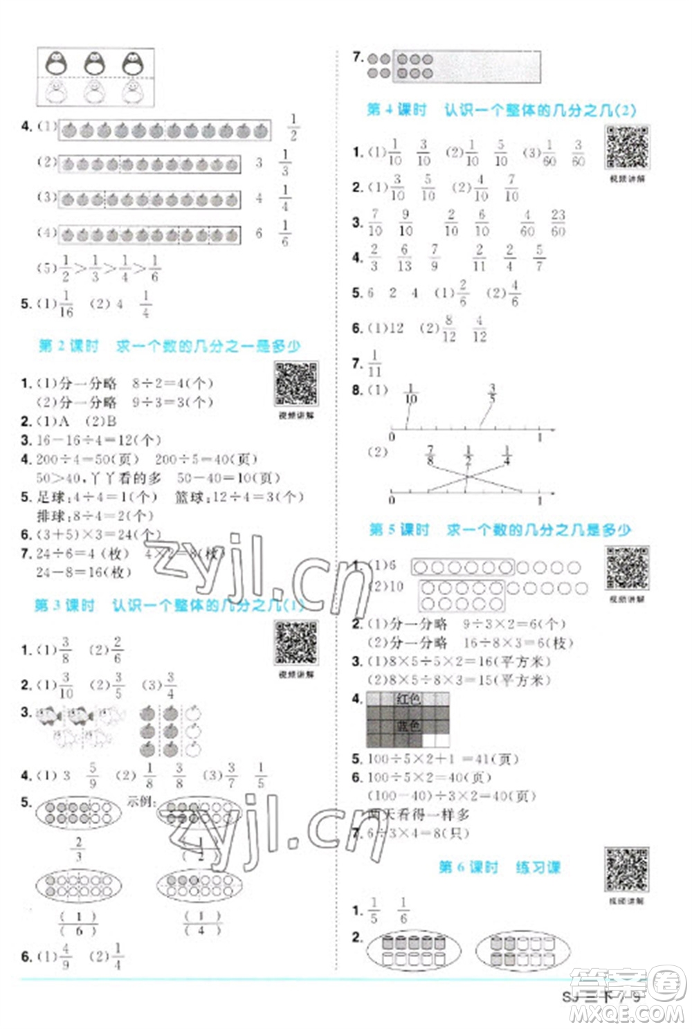 江西教育出版社2023陽光同學(xué)課時優(yōu)化作業(yè)三年級數(shù)學(xué)下冊蘇教版參考答案