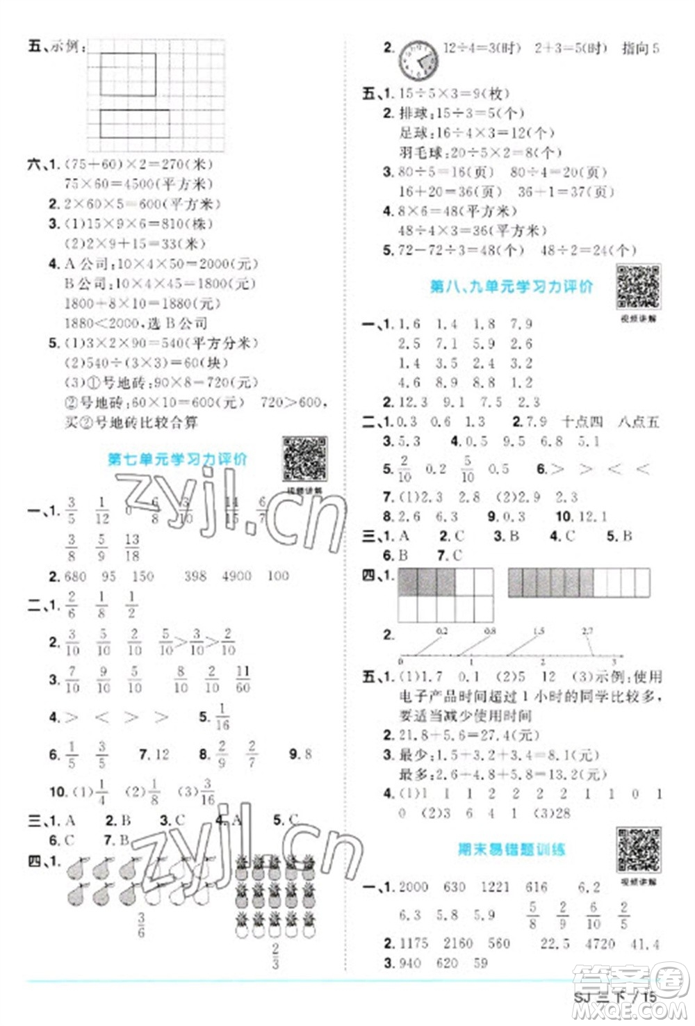 江西教育出版社2023陽光同學(xué)課時優(yōu)化作業(yè)三年級數(shù)學(xué)下冊蘇教版參考答案