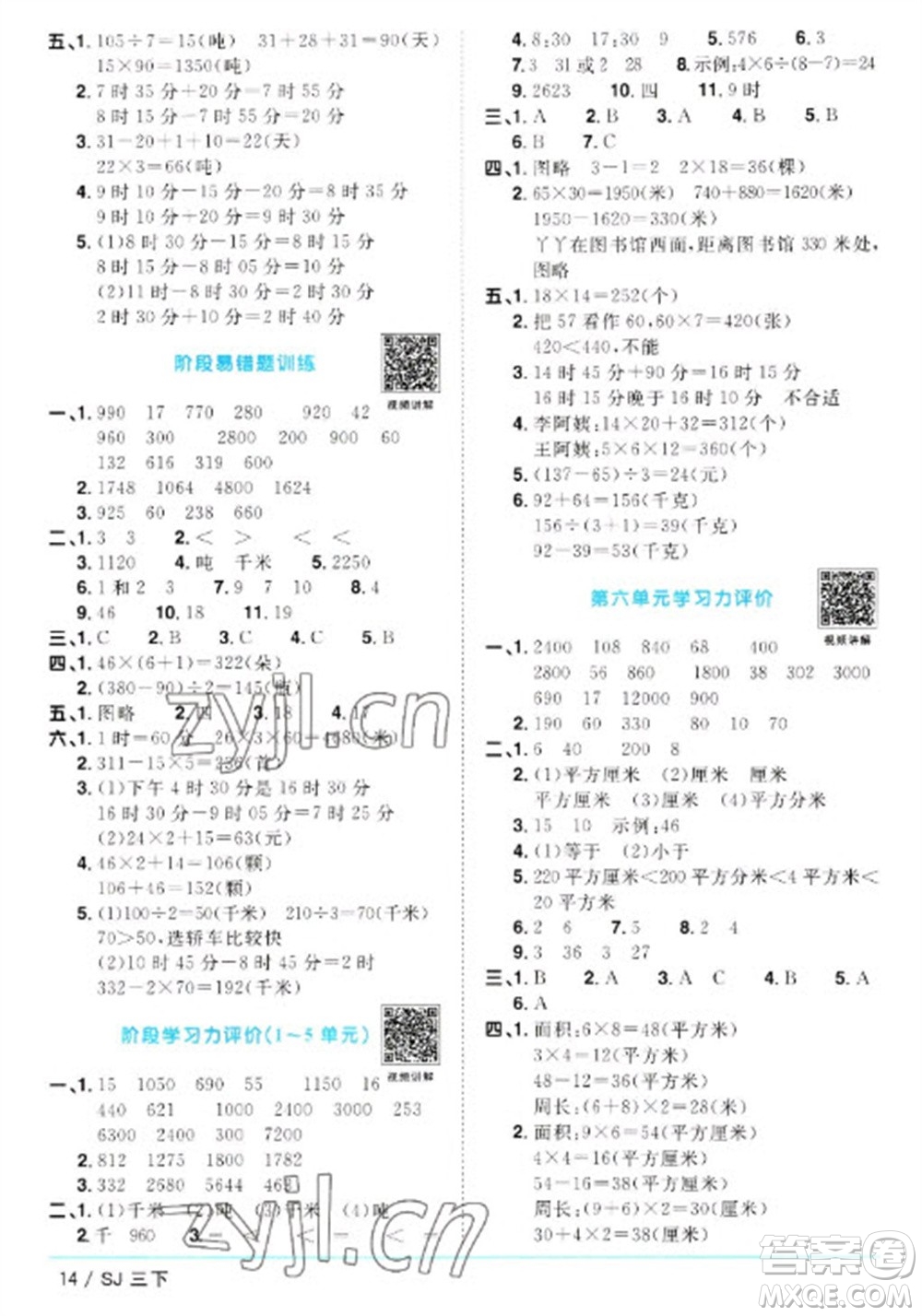 江西教育出版社2023陽光同學(xué)課時優(yōu)化作業(yè)三年級數(shù)學(xué)下冊蘇教版參考答案