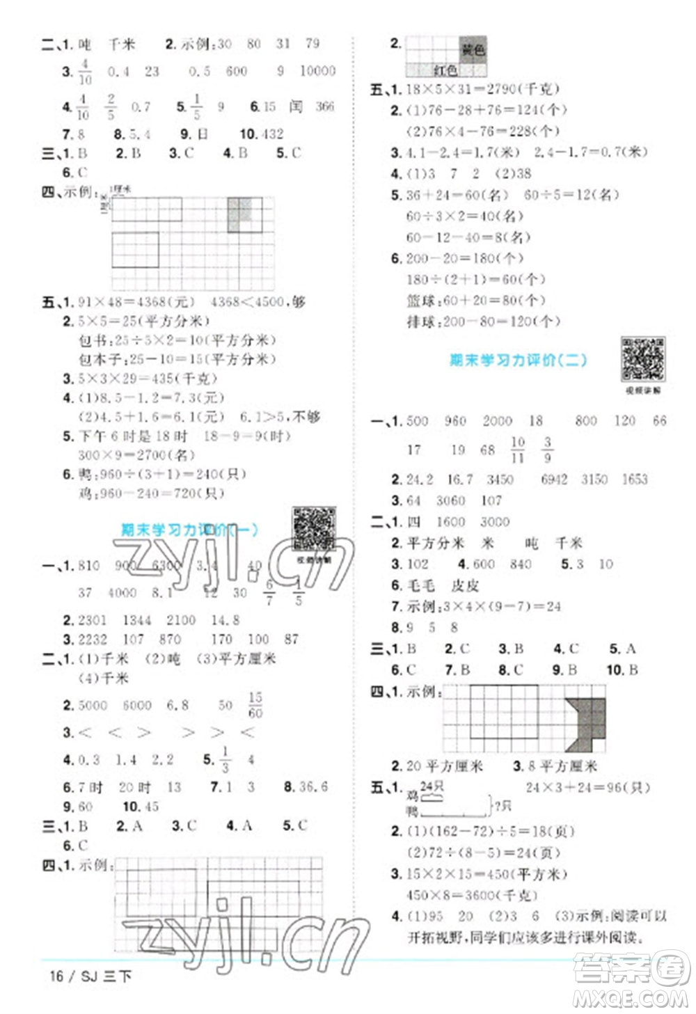 江西教育出版社2023陽光同學(xué)課時優(yōu)化作業(yè)三年級數(shù)學(xué)下冊蘇教版參考答案