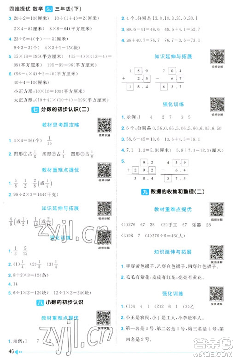 江西教育出版社2023陽光同學(xué)課時優(yōu)化作業(yè)三年級數(shù)學(xué)下冊蘇教版參考答案