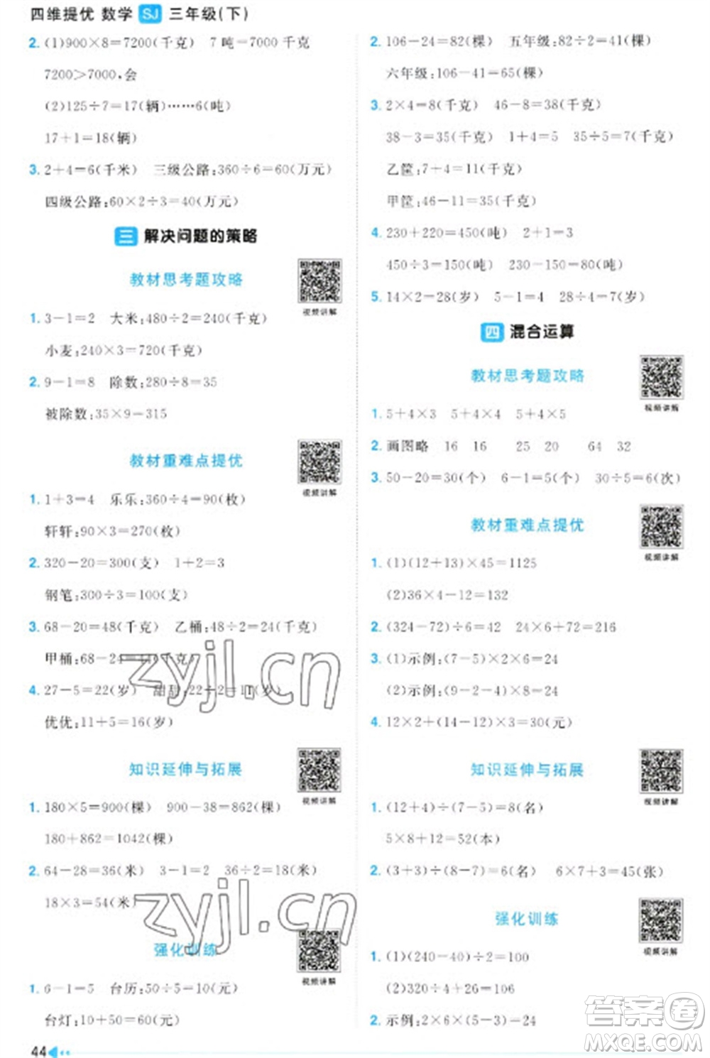 江西教育出版社2023陽光同學(xué)課時優(yōu)化作業(yè)三年級數(shù)學(xué)下冊蘇教版參考答案