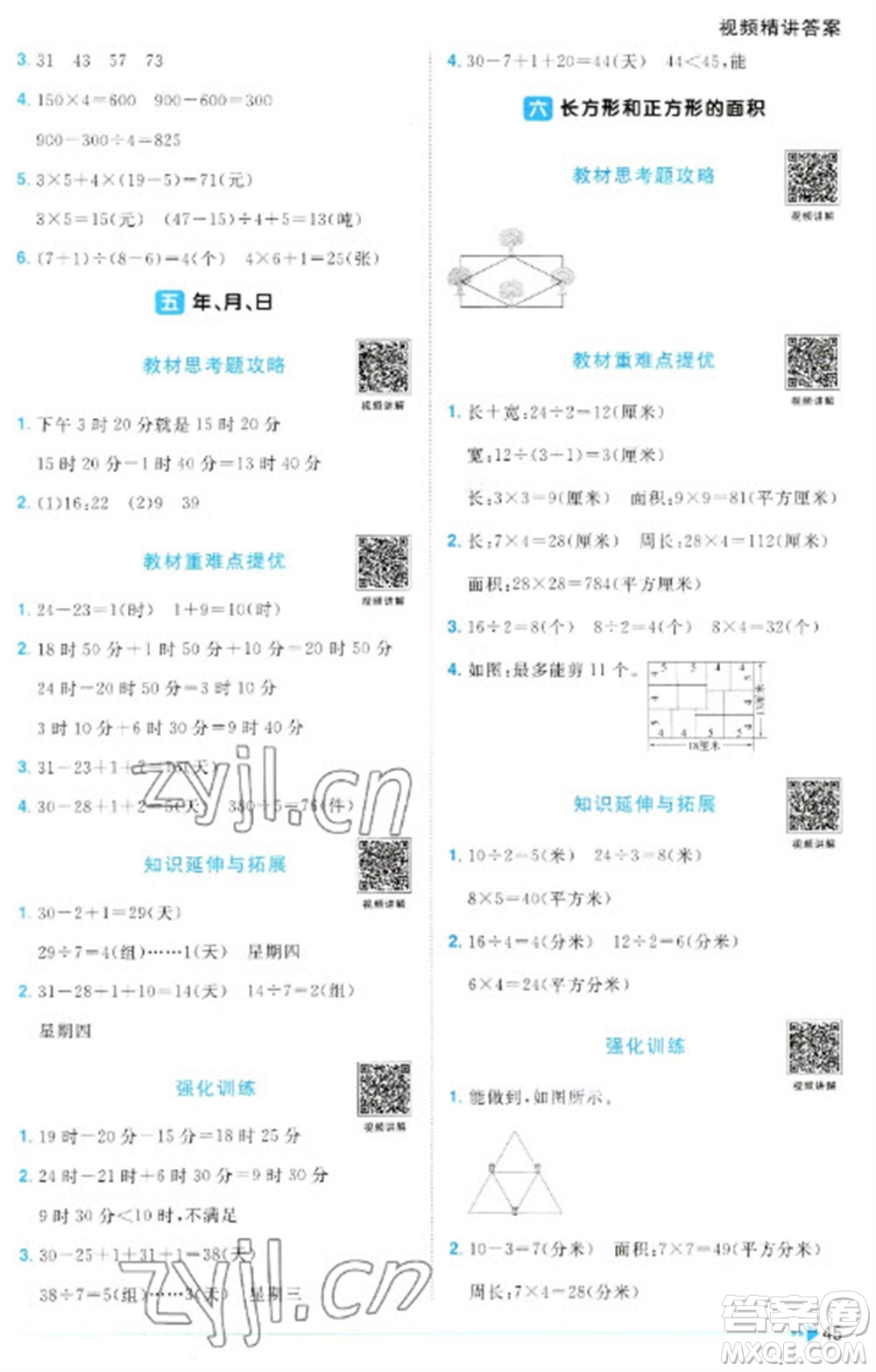 江西教育出版社2023陽光同學(xué)課時優(yōu)化作業(yè)三年級數(shù)學(xué)下冊蘇教版參考答案