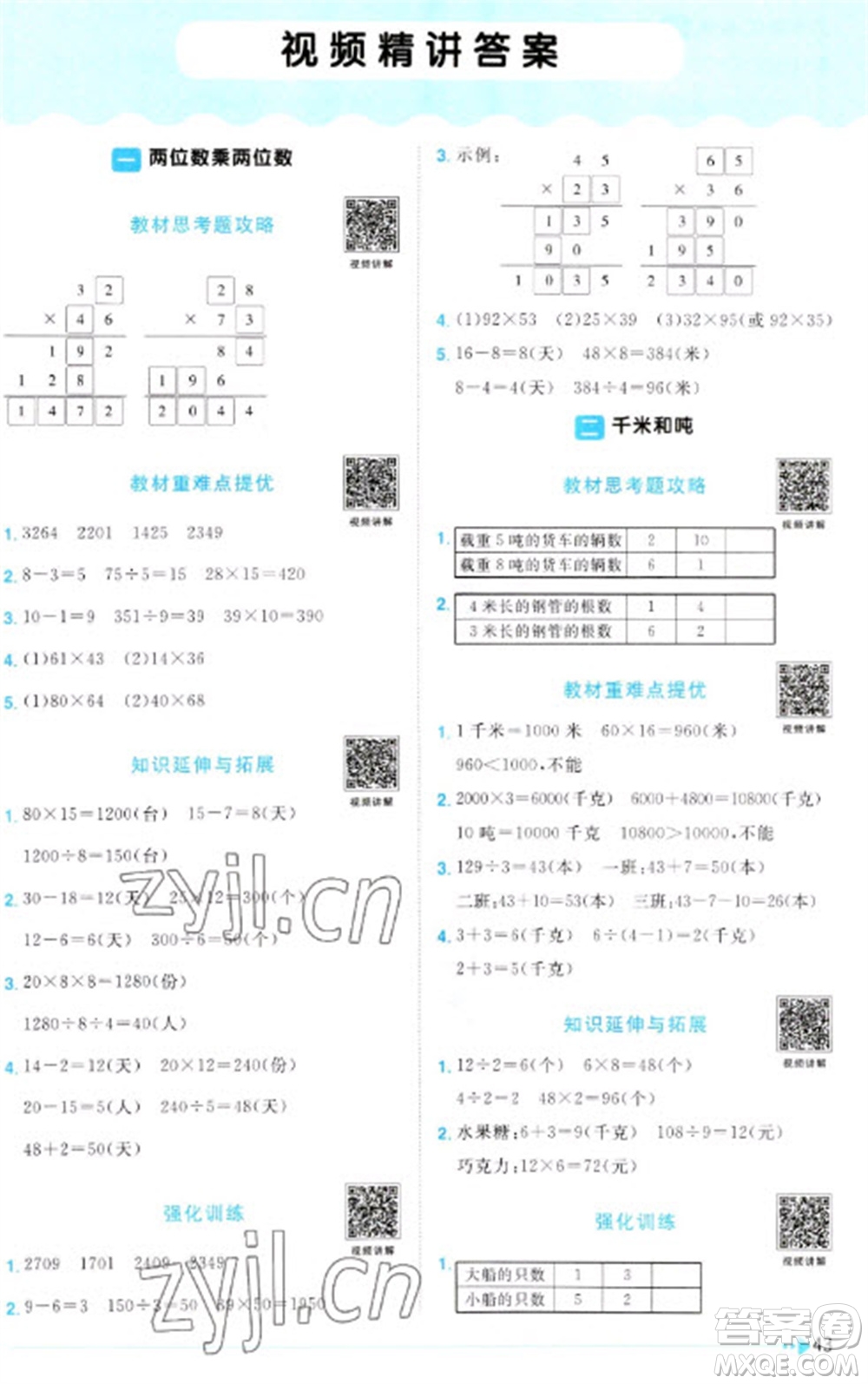 江西教育出版社2023陽光同學(xué)課時優(yōu)化作業(yè)三年級數(shù)學(xué)下冊蘇教版參考答案