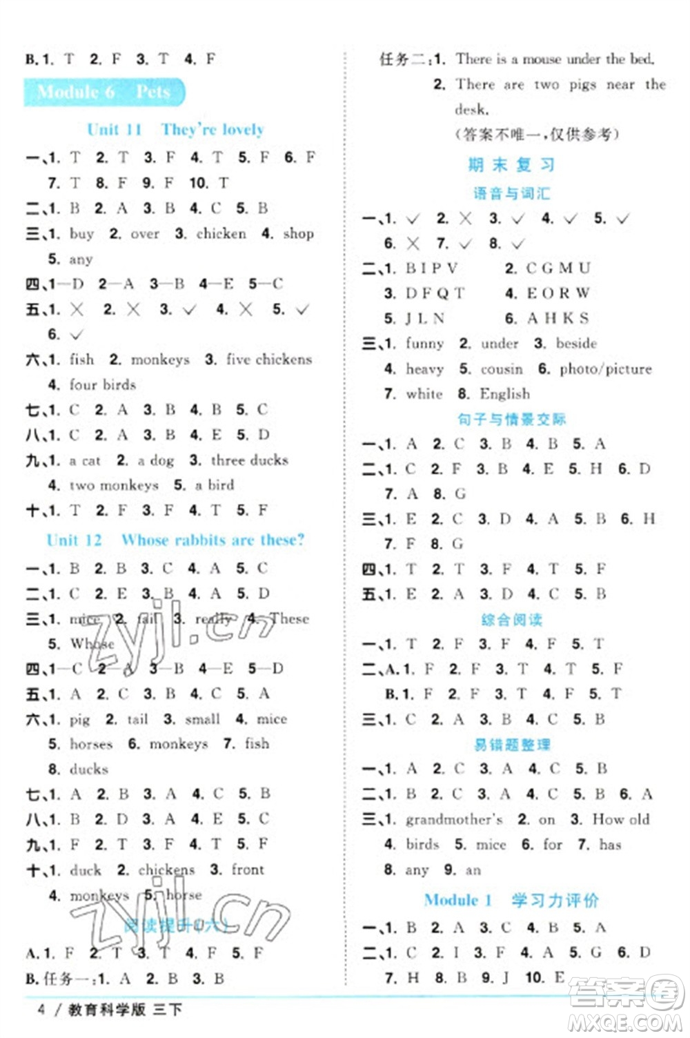 江西教育出版社2023陽光同學(xué)課時優(yōu)化作業(yè)三年級英語下冊教育科學(xué)版參考答案