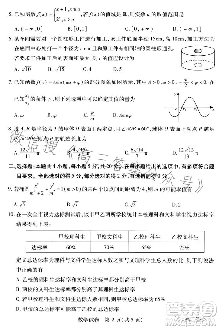 武漢市2023屆高三2月調研考試數(shù)學試卷答案