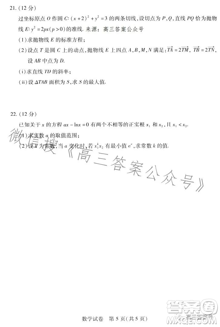 武漢市2023屆高三2月調研考試數(shù)學試卷答案