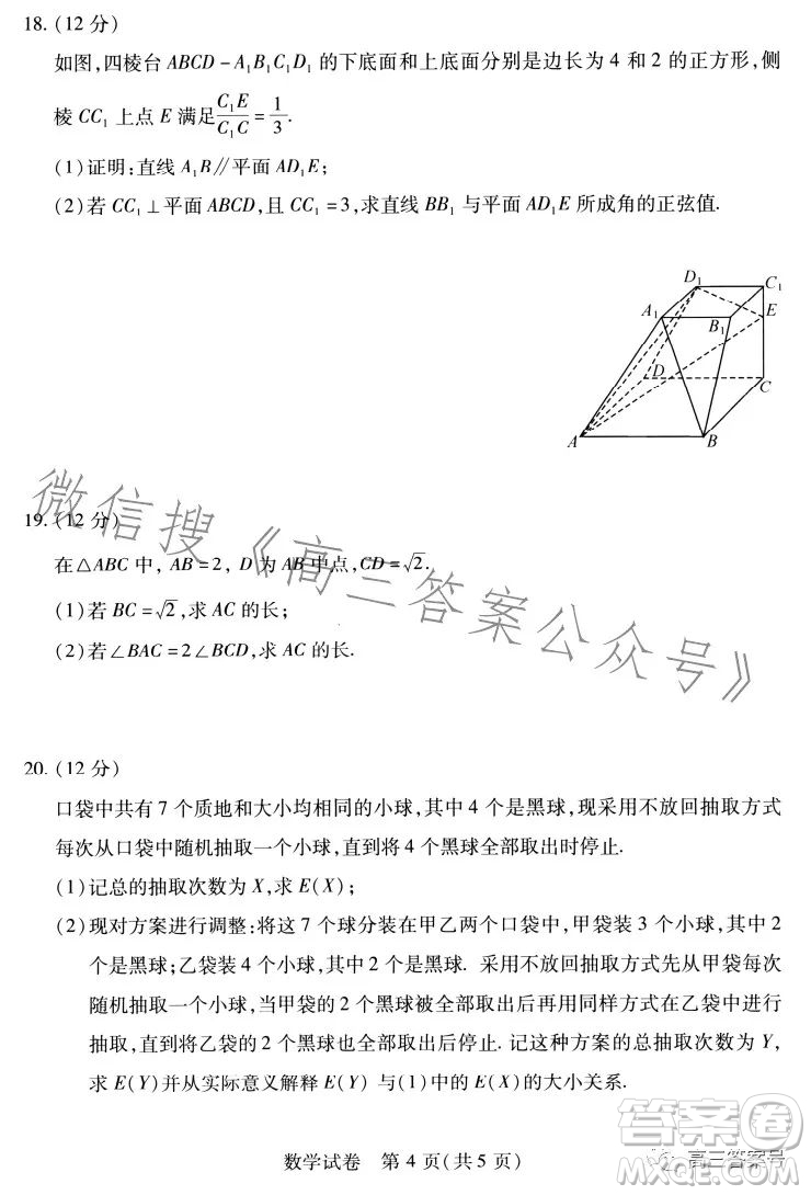 武漢市2023屆高三2月調研考試數(shù)學試卷答案