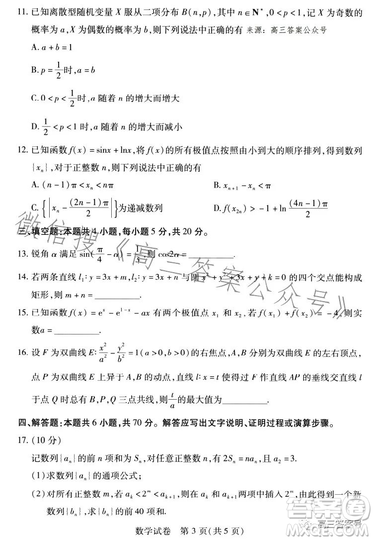 武漢市2023屆高三2月調研考試數(shù)學試卷答案