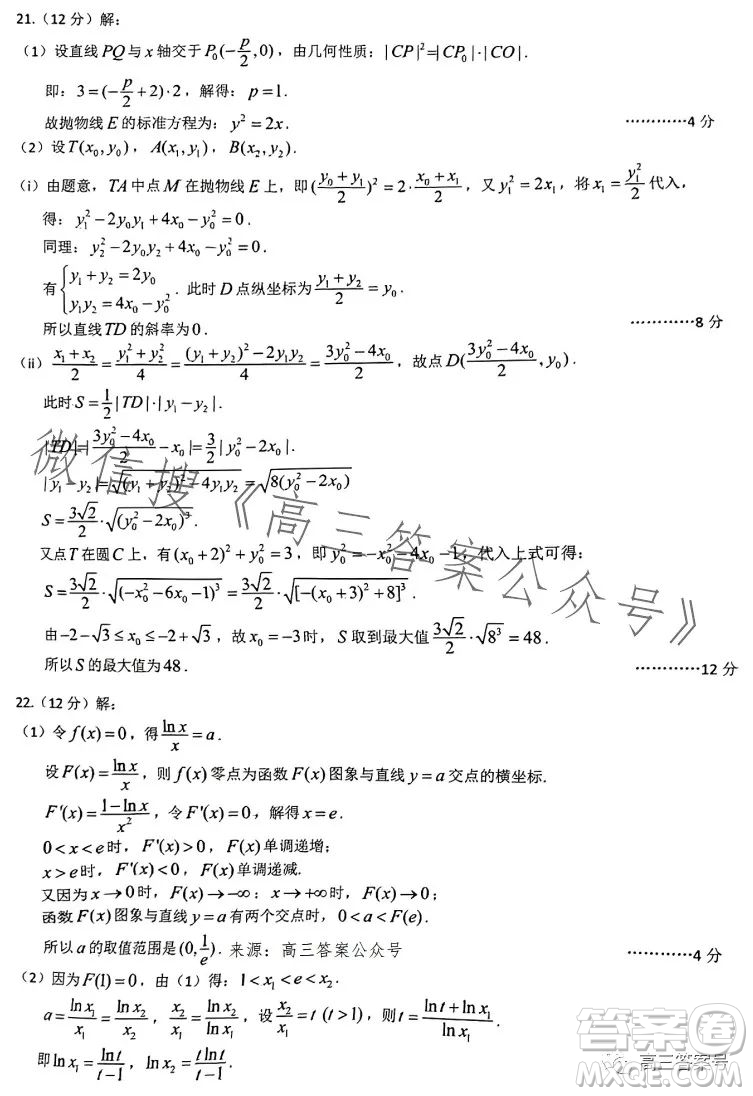 武漢市2023屆高三2月調研考試數(shù)學試卷答案