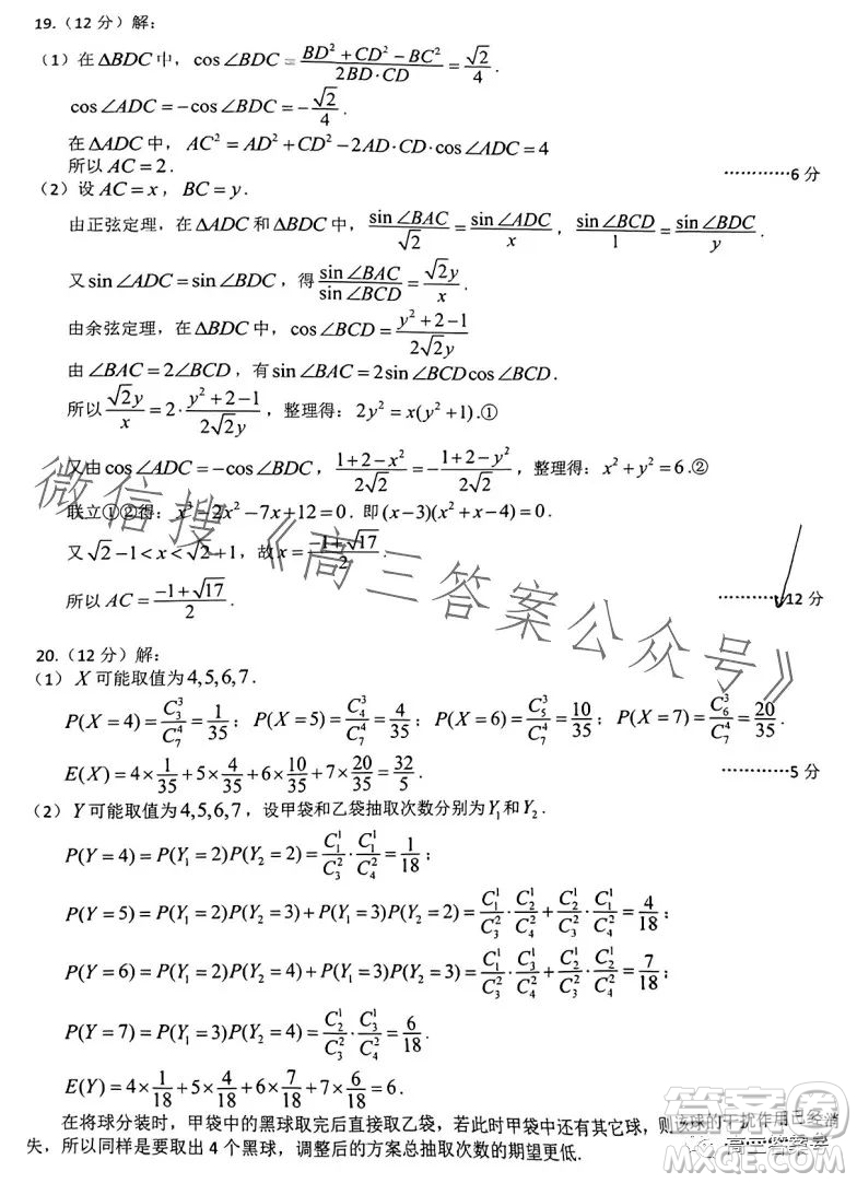 武漢市2023屆高三2月調研考試數(shù)學試卷答案