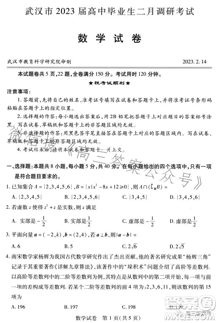 武漢市2023屆高三2月調研考試數(shù)學試卷答案