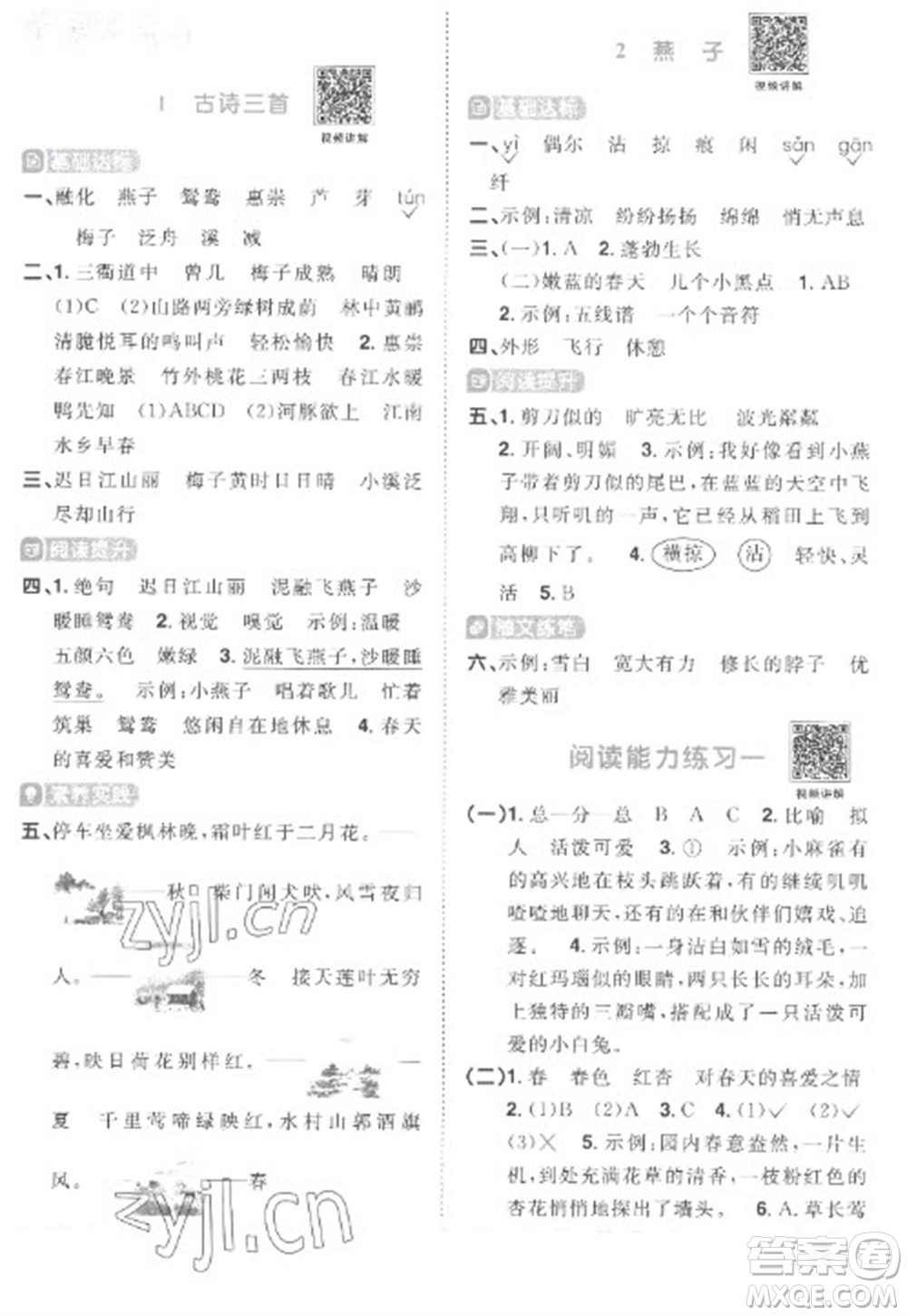 江西教育出版社2023陽光同學(xué)課時優(yōu)化作業(yè)三年級語文下冊人教版菏澤專版參考答案