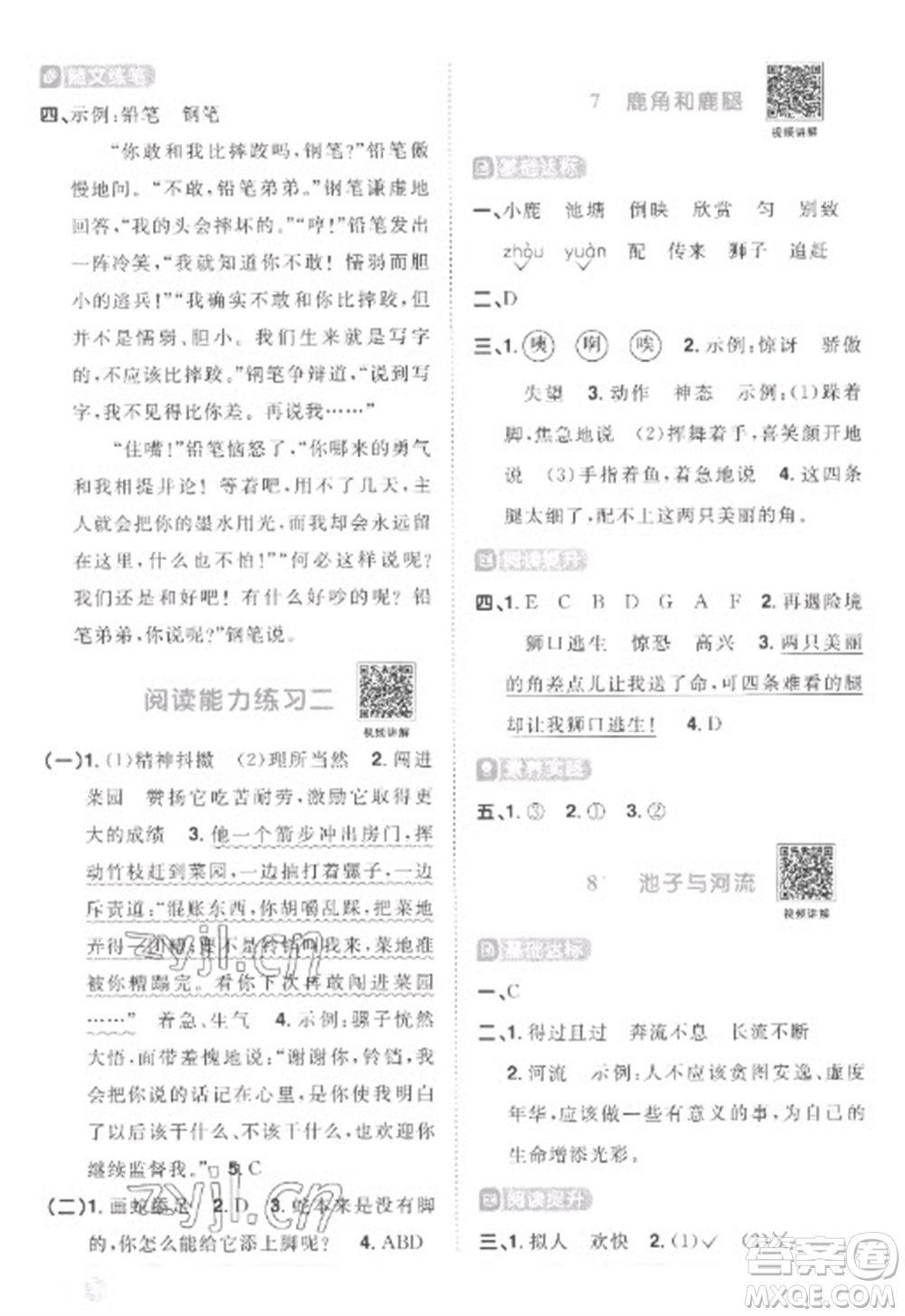 江西教育出版社2023陽光同學(xué)課時優(yōu)化作業(yè)三年級語文下冊人教版菏澤專版參考答案