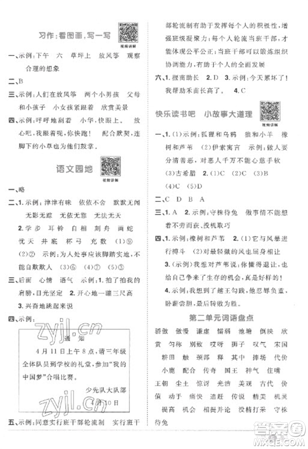 江西教育出版社2023陽光同學(xué)課時優(yōu)化作業(yè)三年級語文下冊人教版菏澤專版參考答案