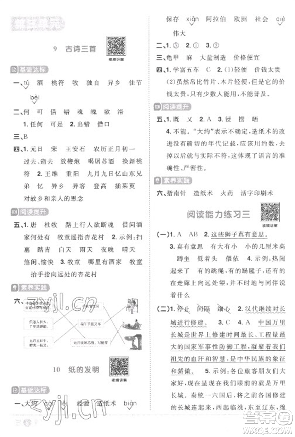 江西教育出版社2023陽光同學(xué)課時優(yōu)化作業(yè)三年級語文下冊人教版菏澤專版參考答案