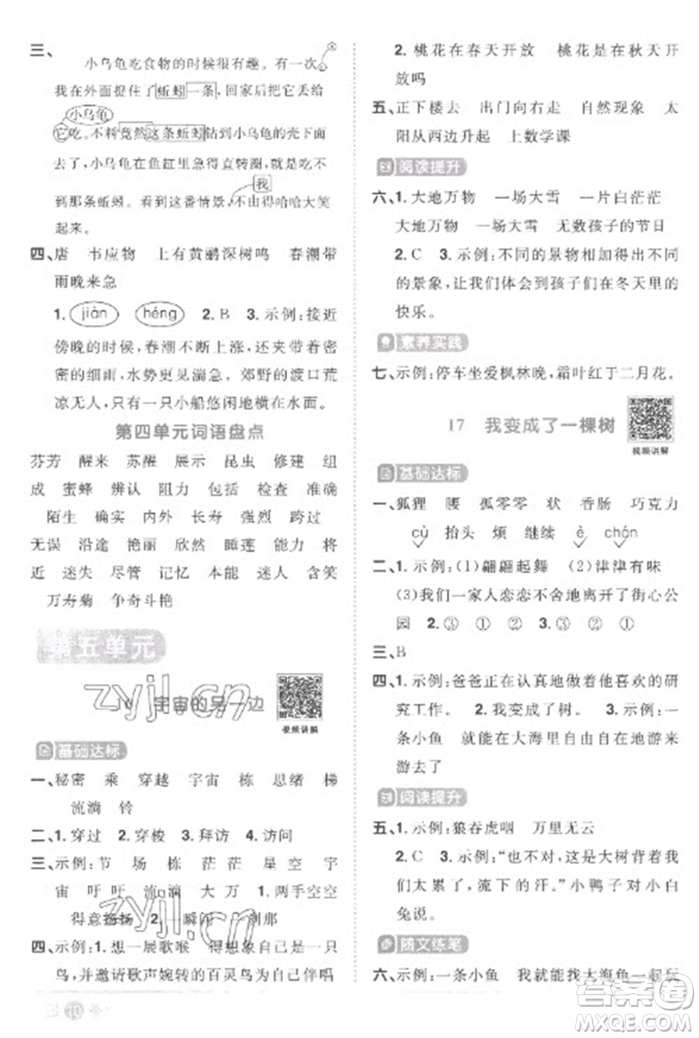 江西教育出版社2023陽光同學(xué)課時優(yōu)化作業(yè)三年級語文下冊人教版菏澤專版參考答案