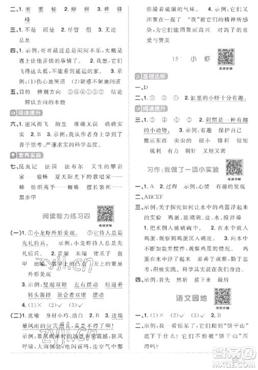 江西教育出版社2023陽光同學(xué)課時優(yōu)化作業(yè)三年級語文下冊人教版菏澤專版參考答案