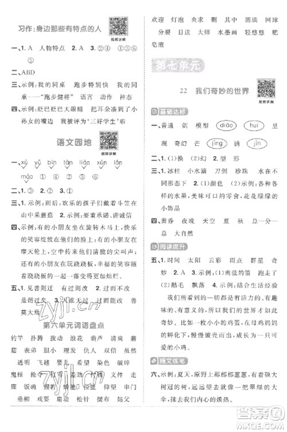 江西教育出版社2023陽光同學(xué)課時優(yōu)化作業(yè)三年級語文下冊人教版菏澤專版參考答案