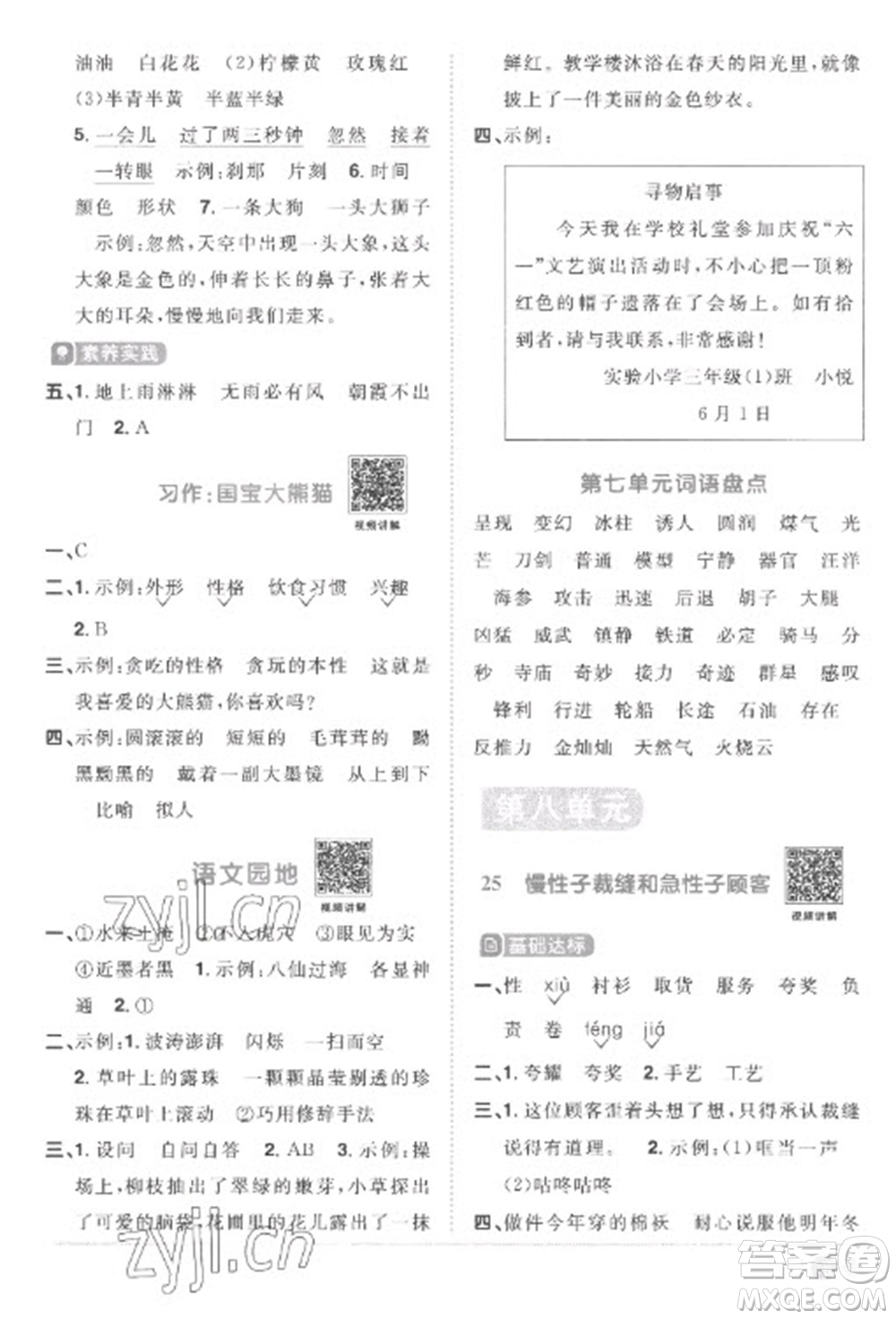 江西教育出版社2023陽光同學(xué)課時優(yōu)化作業(yè)三年級語文下冊人教版菏澤專版參考答案