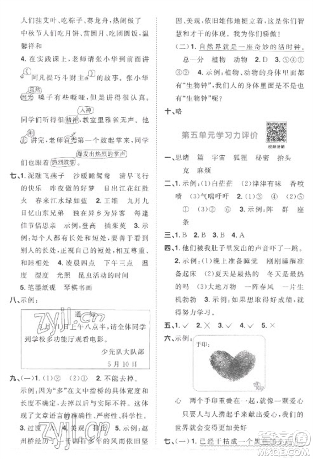 江西教育出版社2023陽光同學(xué)課時優(yōu)化作業(yè)三年級語文下冊人教版菏澤專版參考答案