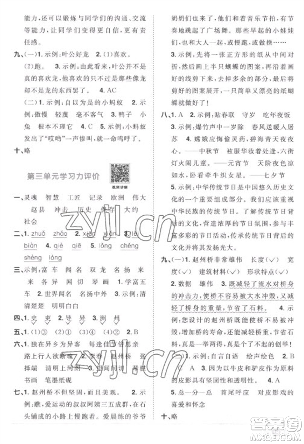 江西教育出版社2023陽光同學(xué)課時優(yōu)化作業(yè)三年級語文下冊人教版菏澤專版參考答案