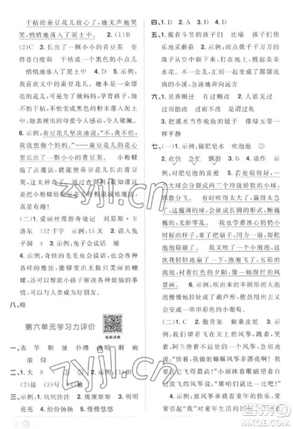 江西教育出版社2023陽光同學(xué)課時優(yōu)化作業(yè)三年級語文下冊人教版菏澤專版參考答案