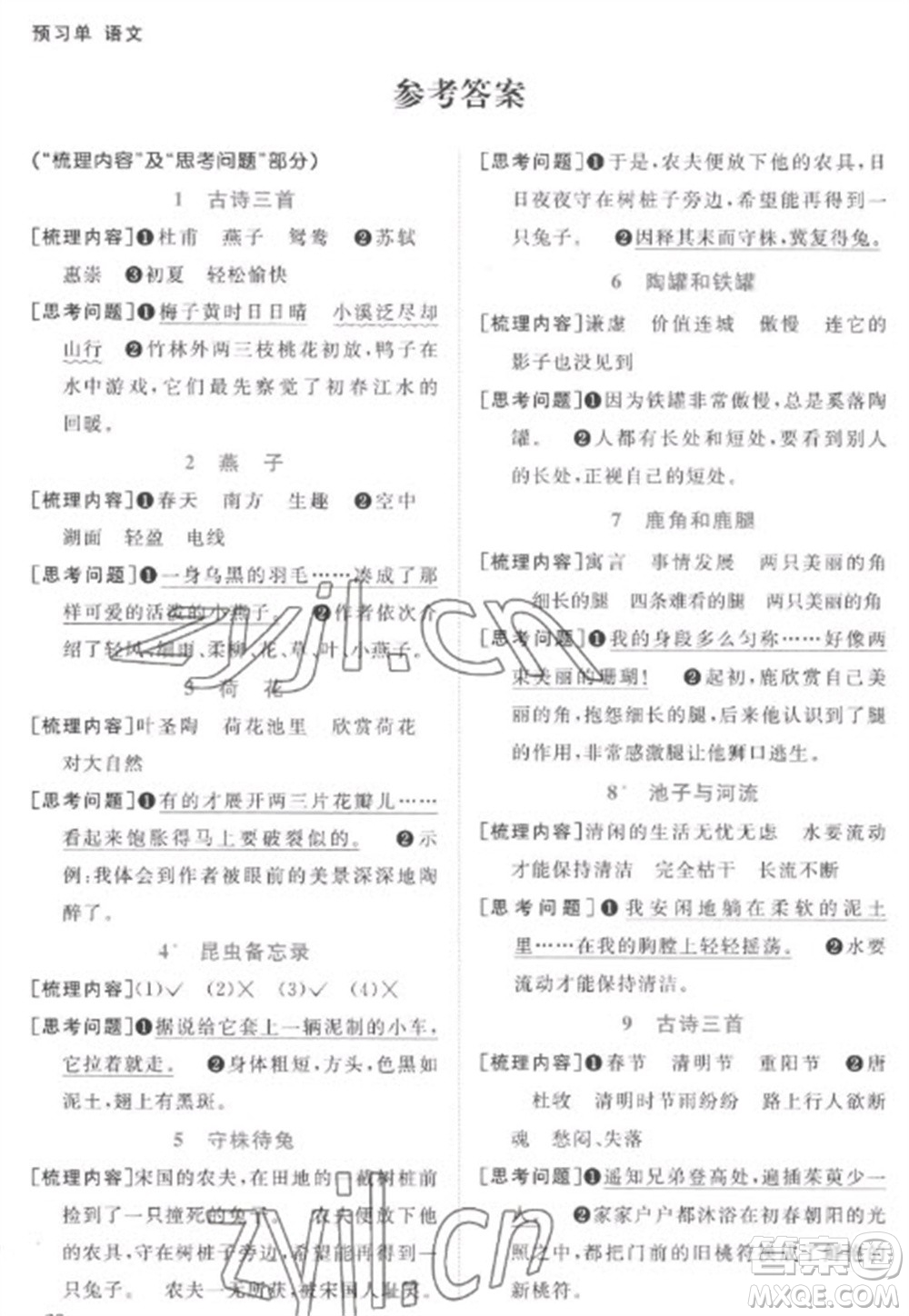 江西教育出版社2023陽光同學(xué)課時優(yōu)化作業(yè)三年級語文下冊人教版菏澤專版參考答案