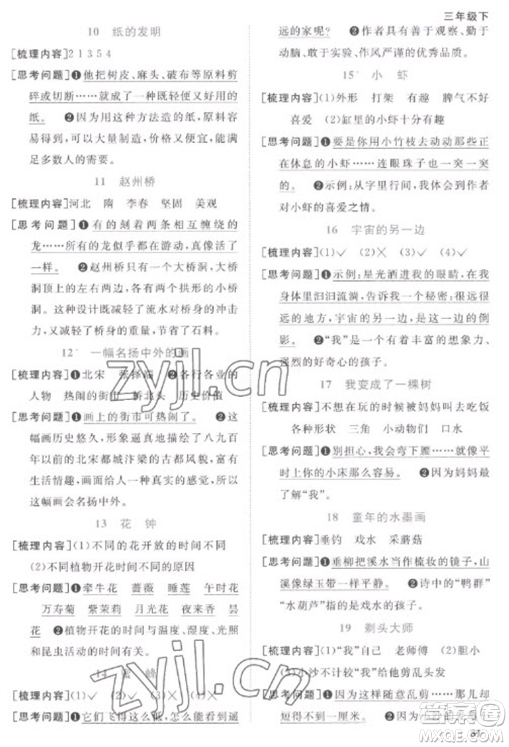 江西教育出版社2023陽光同學(xué)課時優(yōu)化作業(yè)三年級語文下冊人教版菏澤專版參考答案