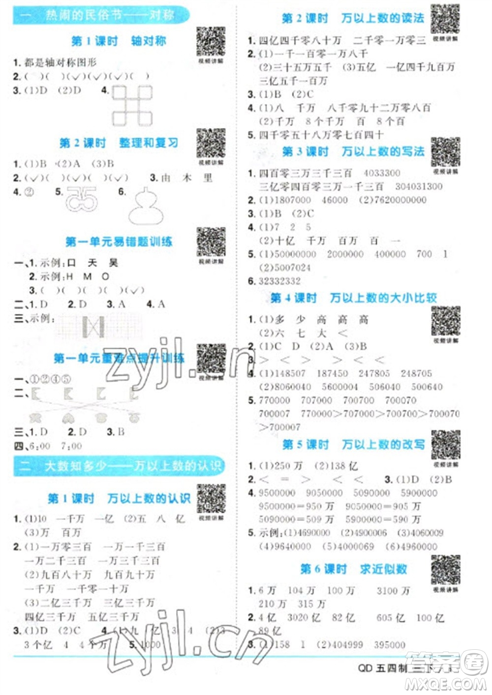 江西教育出版社2023陽光同學(xué)課時優(yōu)化作業(yè)三年級數(shù)學(xué)下冊青島版五四制參考答案