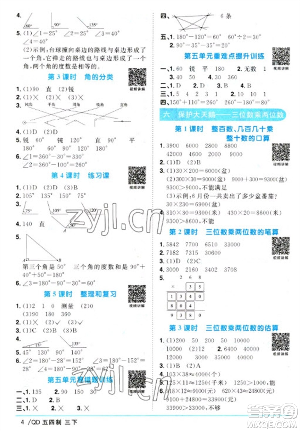 江西教育出版社2023陽光同學(xué)課時優(yōu)化作業(yè)三年級數(shù)學(xué)下冊青島版五四制參考答案