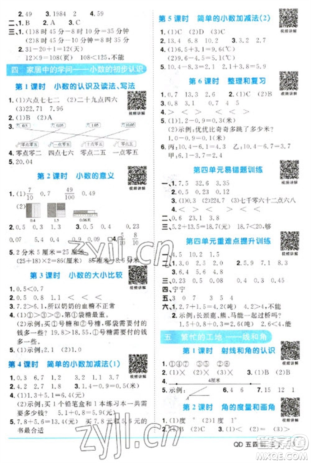 江西教育出版社2023陽光同學(xué)課時優(yōu)化作業(yè)三年級數(shù)學(xué)下冊青島版五四制參考答案