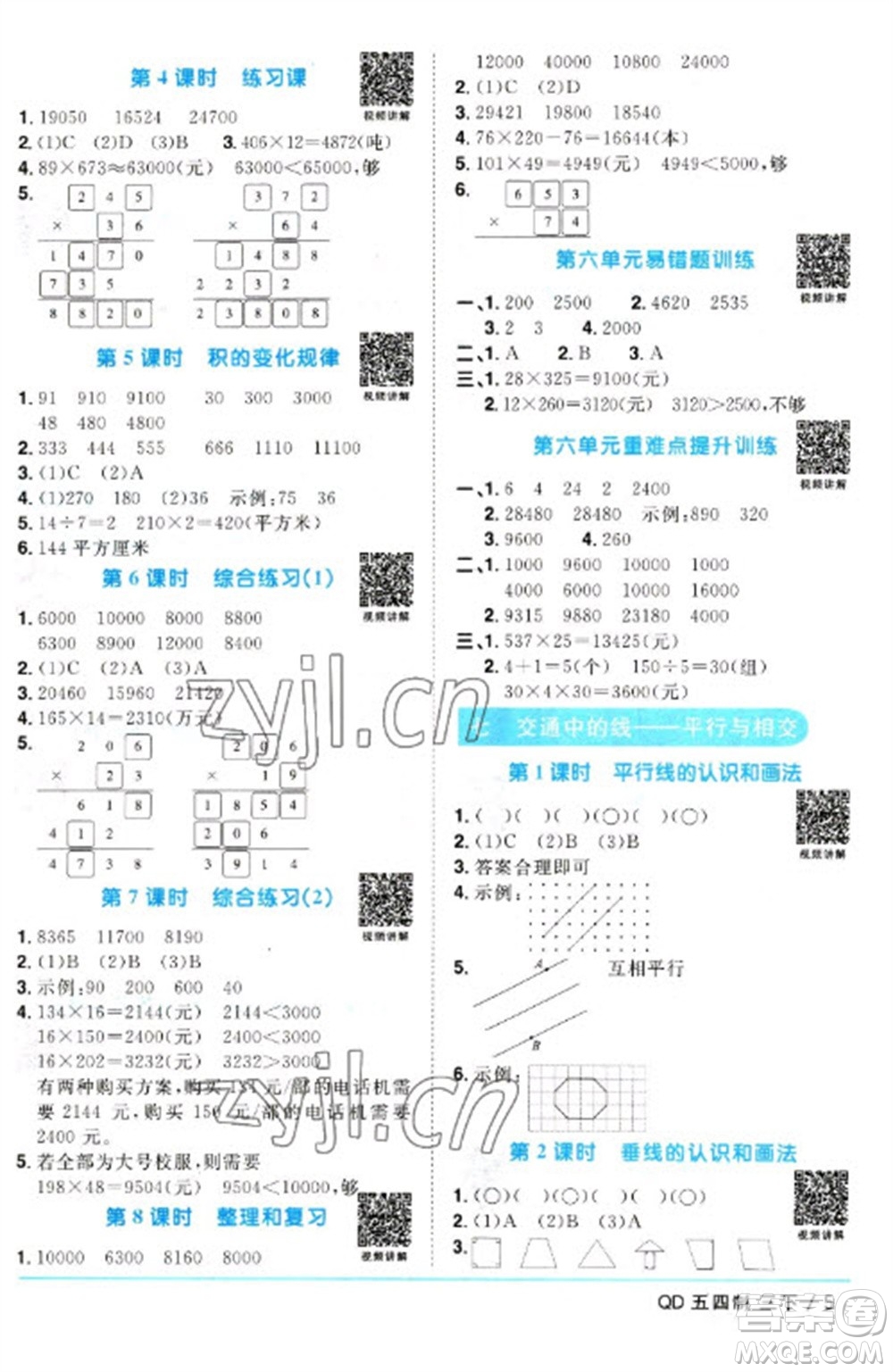 江西教育出版社2023陽光同學(xué)課時優(yōu)化作業(yè)三年級數(shù)學(xué)下冊青島版五四制參考答案