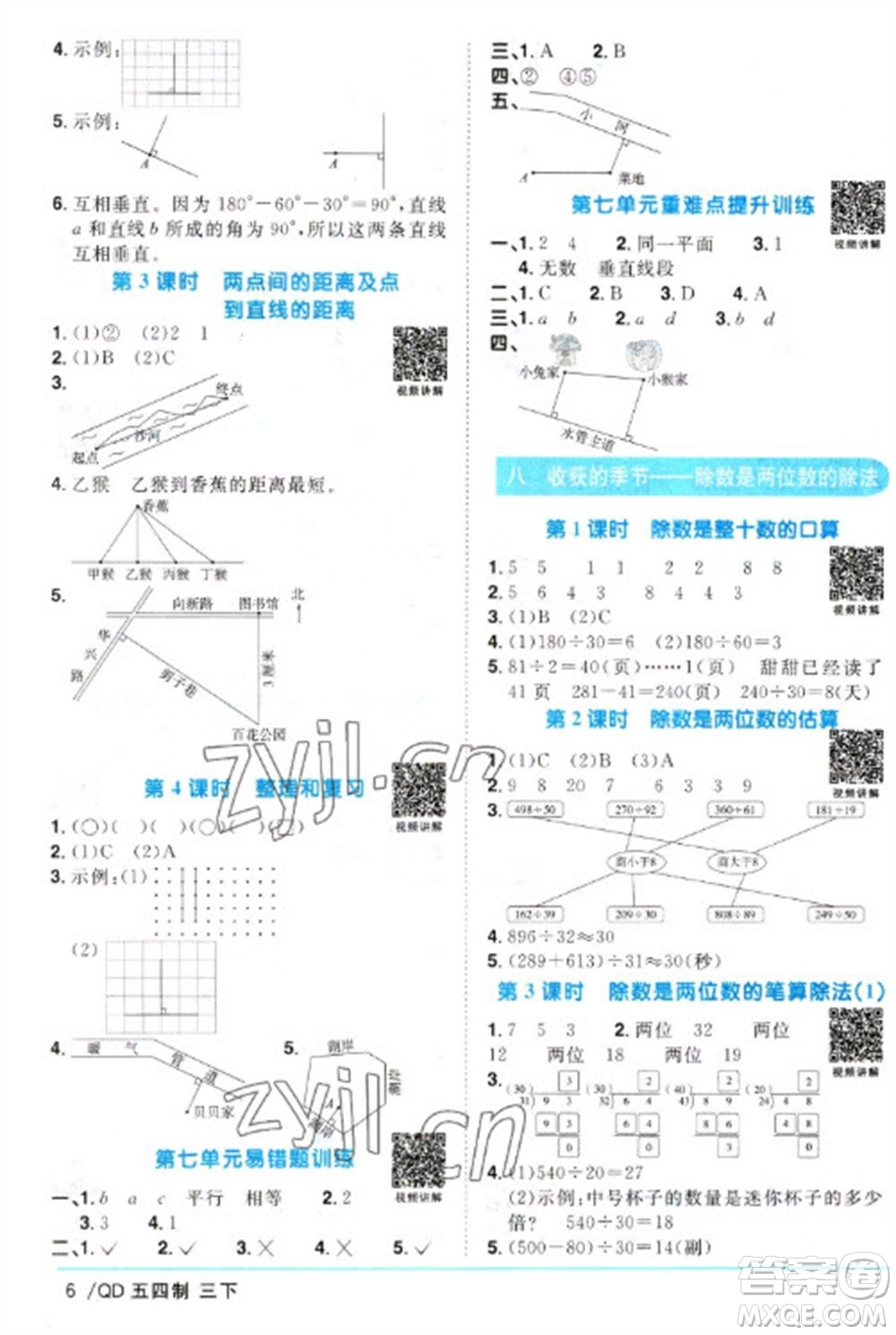 江西教育出版社2023陽光同學(xué)課時優(yōu)化作業(yè)三年級數(shù)學(xué)下冊青島版五四制參考答案