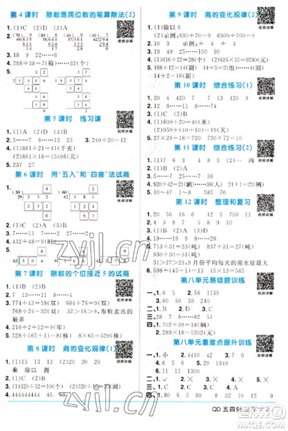 江西教育出版社2023陽光同學(xué)課時優(yōu)化作業(yè)三年級數(shù)學(xué)下冊青島版五四制參考答案