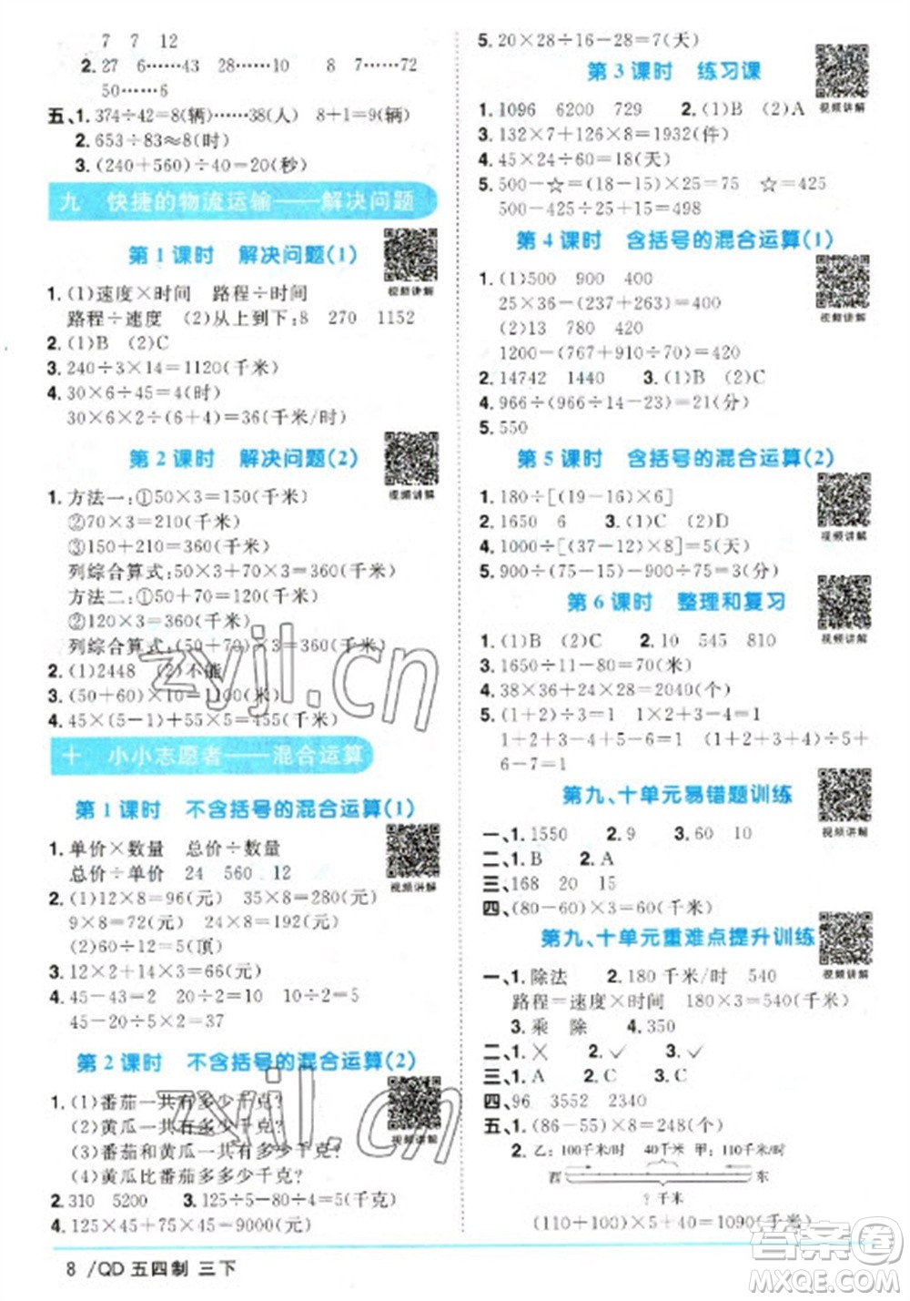 江西教育出版社2023陽光同學(xué)課時優(yōu)化作業(yè)三年級數(shù)學(xué)下冊青島版五四制參考答案