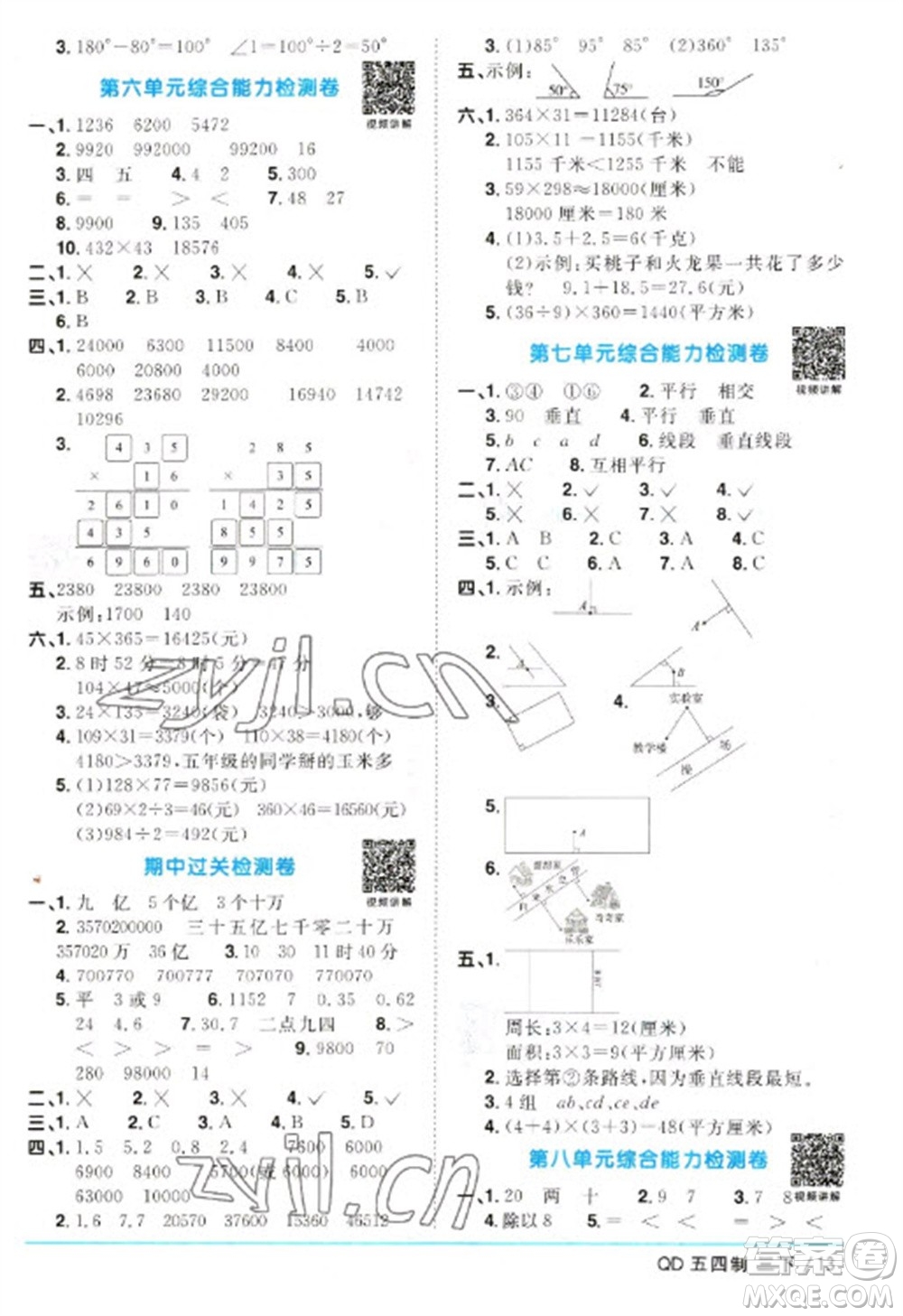 江西教育出版社2023陽光同學(xué)課時優(yōu)化作業(yè)三年級數(shù)學(xué)下冊青島版五四制參考答案