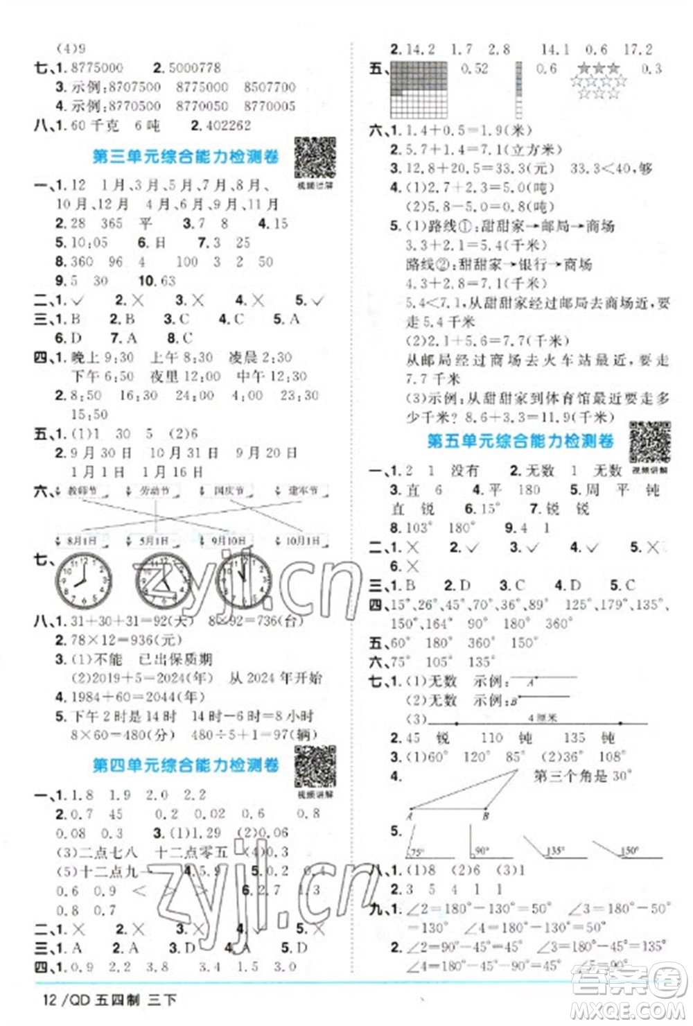 江西教育出版社2023陽光同學(xué)課時優(yōu)化作業(yè)三年級數(shù)學(xué)下冊青島版五四制參考答案