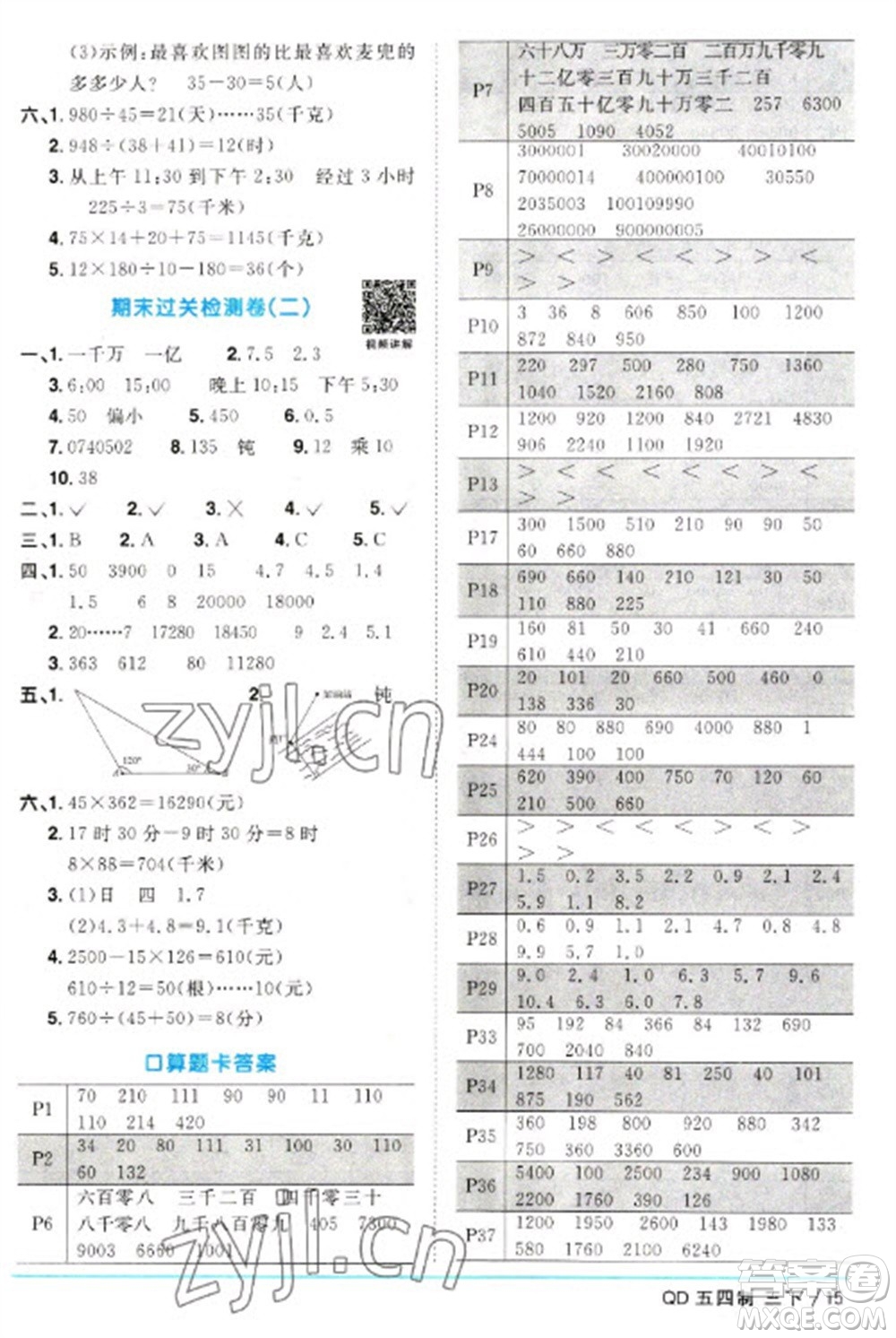 江西教育出版社2023陽光同學(xué)課時優(yōu)化作業(yè)三年級數(shù)學(xué)下冊青島版五四制參考答案