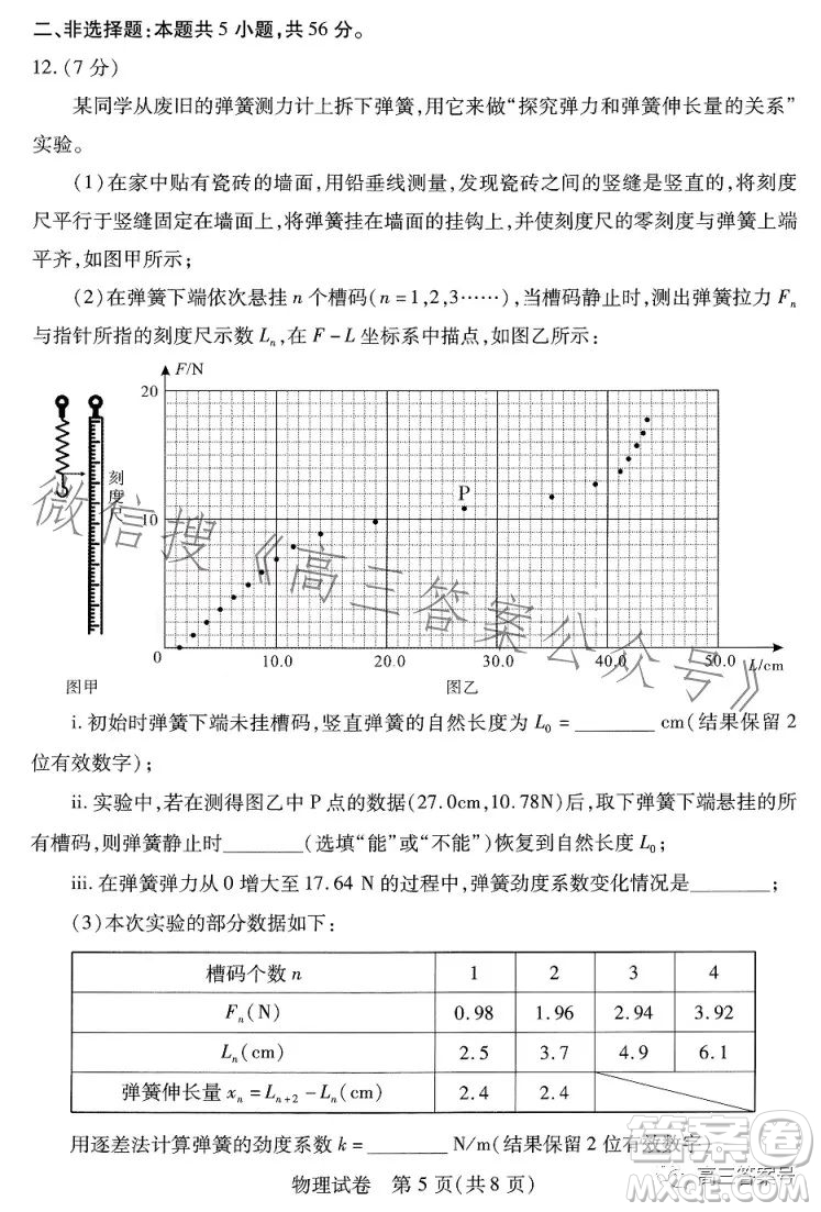 武漢市2023屆高三2月調(diào)研考試物理試卷答案