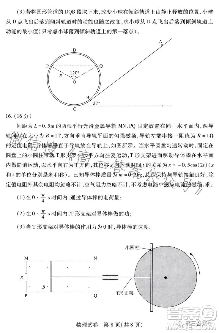 武漢市2023屆高三2月調(diào)研考試物理試卷答案