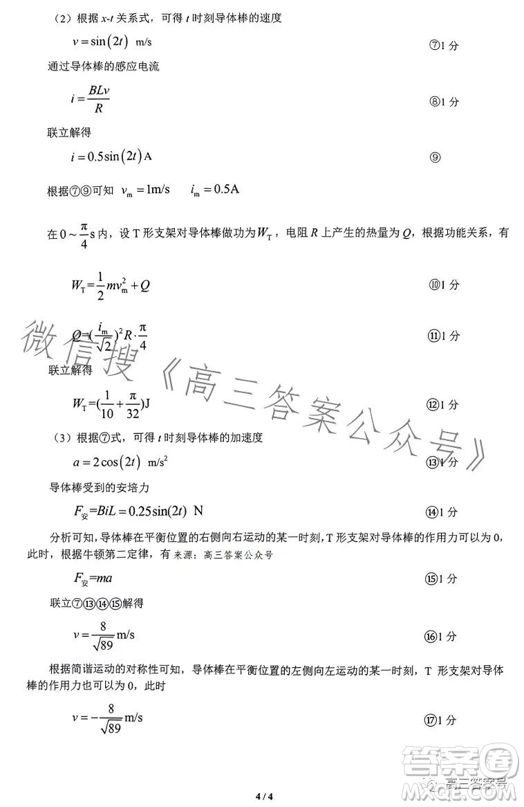 武漢市2023屆高三2月調(diào)研考試物理試卷答案