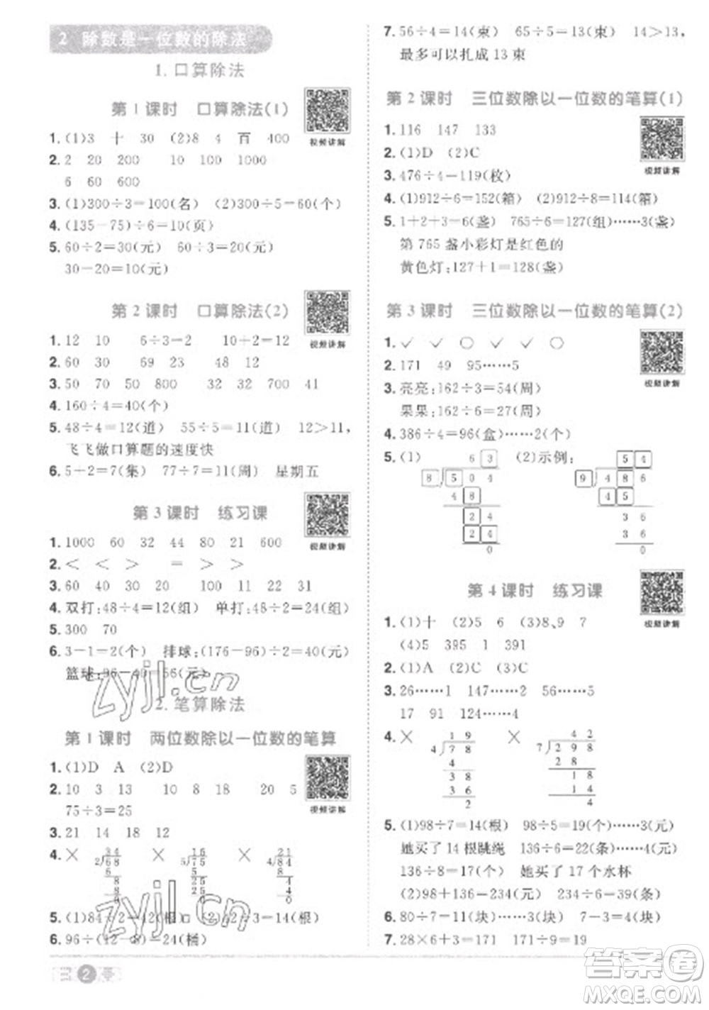 江西教育出版社2023陽光同學(xué)課時(shí)優(yōu)化作業(yè)三年級數(shù)學(xué)下冊人教版菏澤專版參考答案