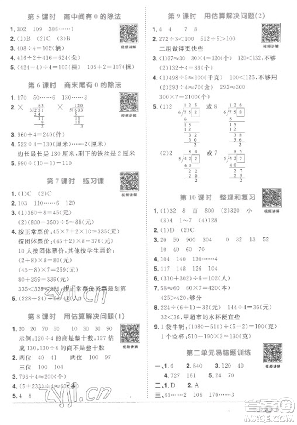 江西教育出版社2023陽光同學(xué)課時(shí)優(yōu)化作業(yè)三年級數(shù)學(xué)下冊人教版菏澤專版參考答案