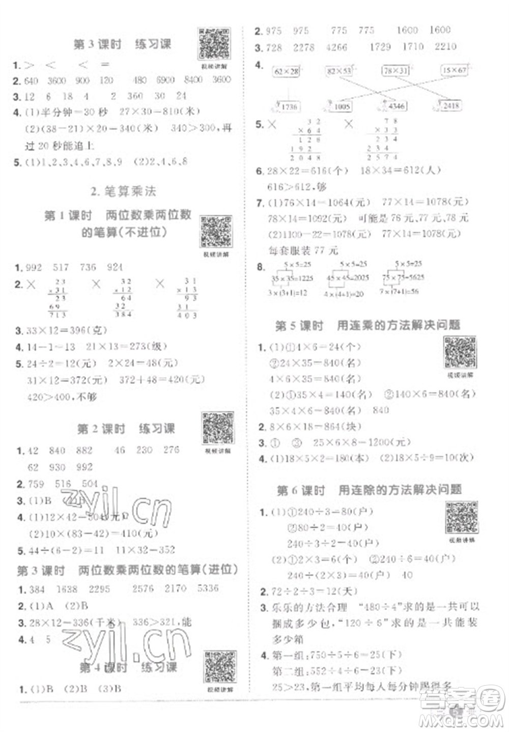 江西教育出版社2023陽光同學(xué)課時(shí)優(yōu)化作業(yè)三年級數(shù)學(xué)下冊人教版菏澤專版參考答案