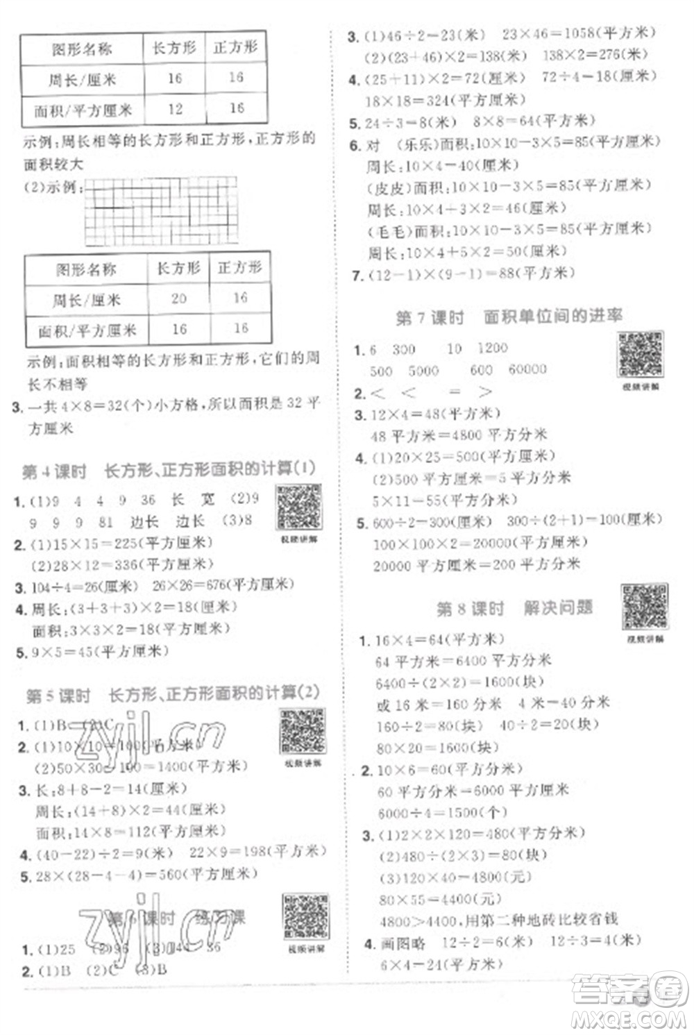 江西教育出版社2023陽光同學(xué)課時(shí)優(yōu)化作業(yè)三年級數(shù)學(xué)下冊人教版菏澤專版參考答案