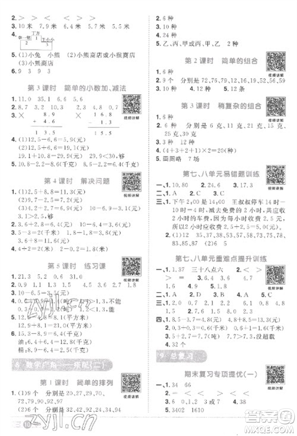 江西教育出版社2023陽光同學(xué)課時(shí)優(yōu)化作業(yè)三年級數(shù)學(xué)下冊人教版菏澤專版參考答案