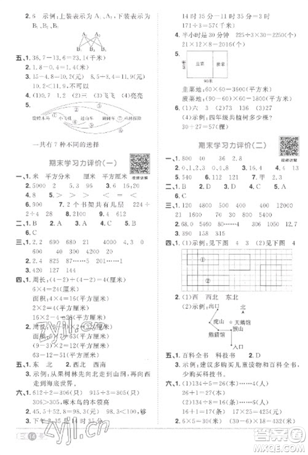 江西教育出版社2023陽光同學(xué)課時(shí)優(yōu)化作業(yè)三年級數(shù)學(xué)下冊人教版菏澤專版參考答案